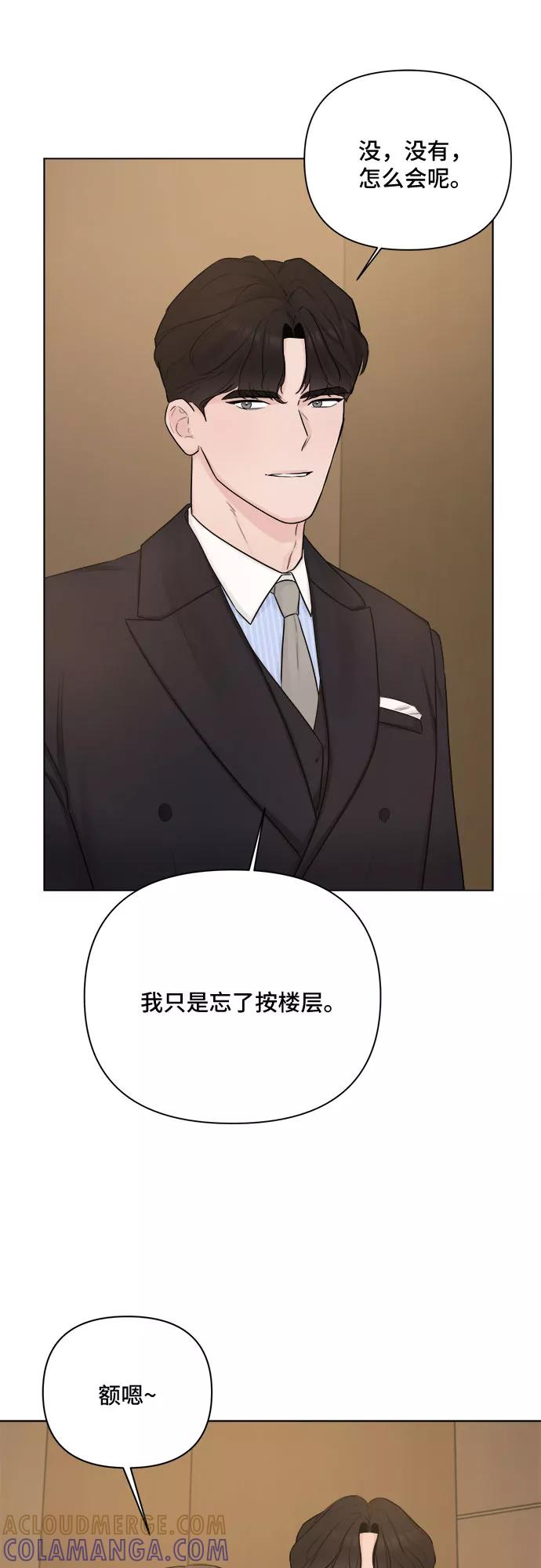 《不一样的爱情》第28话 第37页