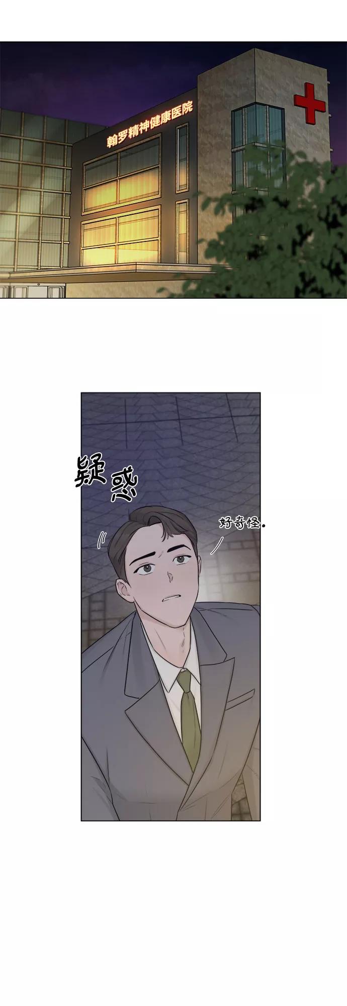 《不一样的爱情》第28话 第29页