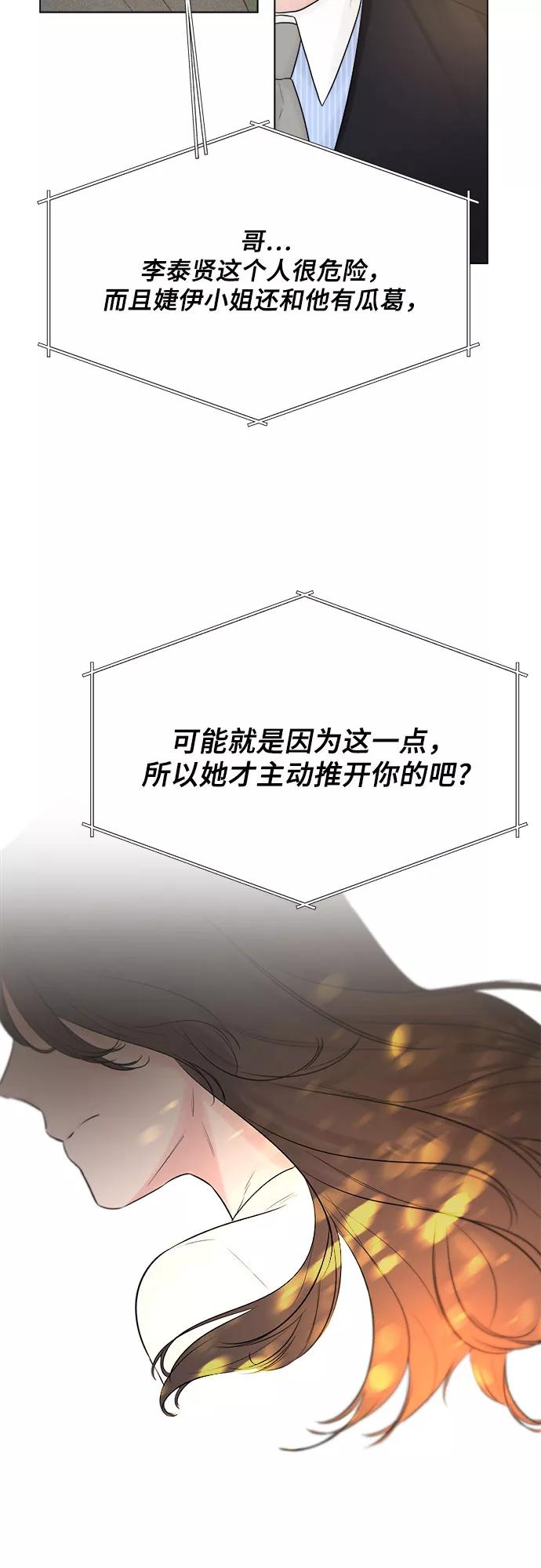 《不一样的爱情》第28话 第59页