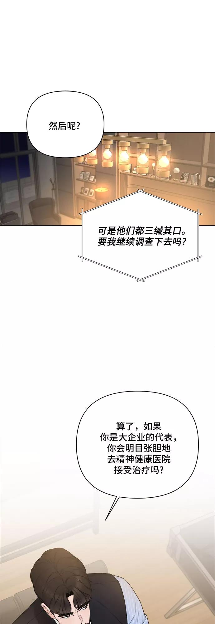 《不一样的爱情》第28话 第53页