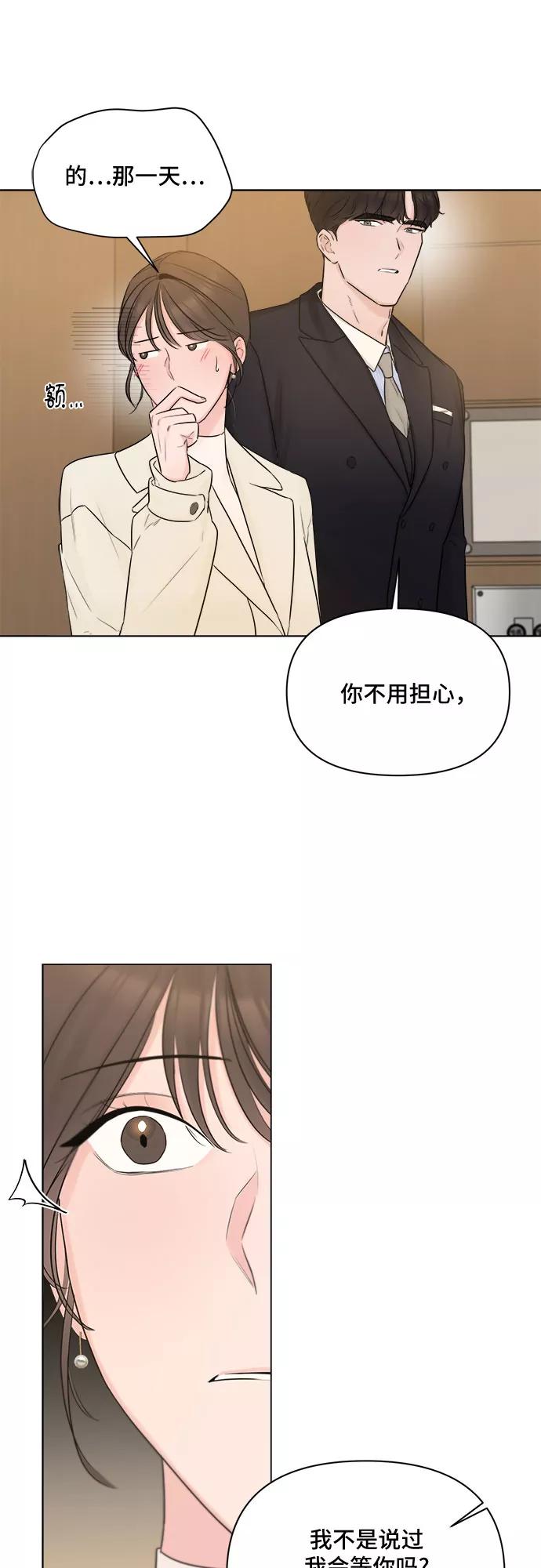 《不一样的爱情》第28话 第45页