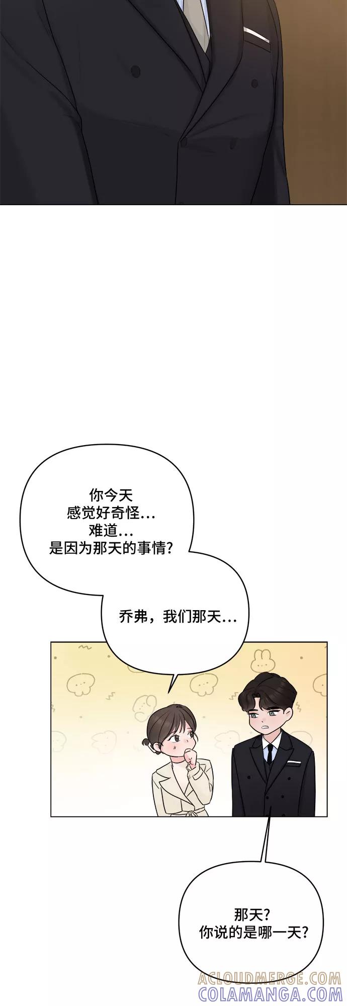 《不一样的爱情》第28话 第43页
