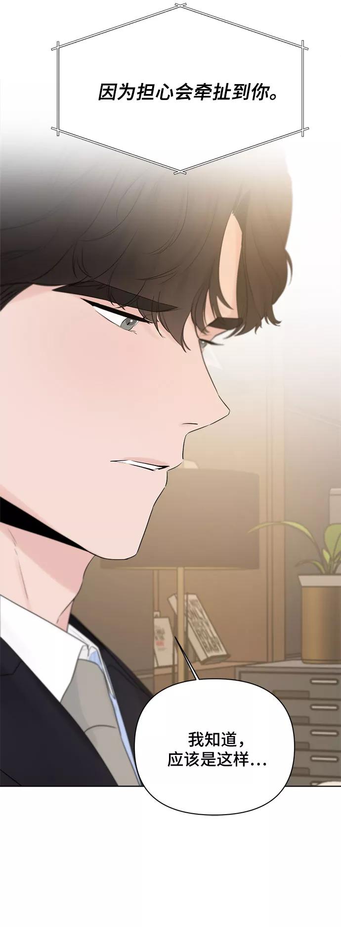 《不一样的爱情》第28话 第60页