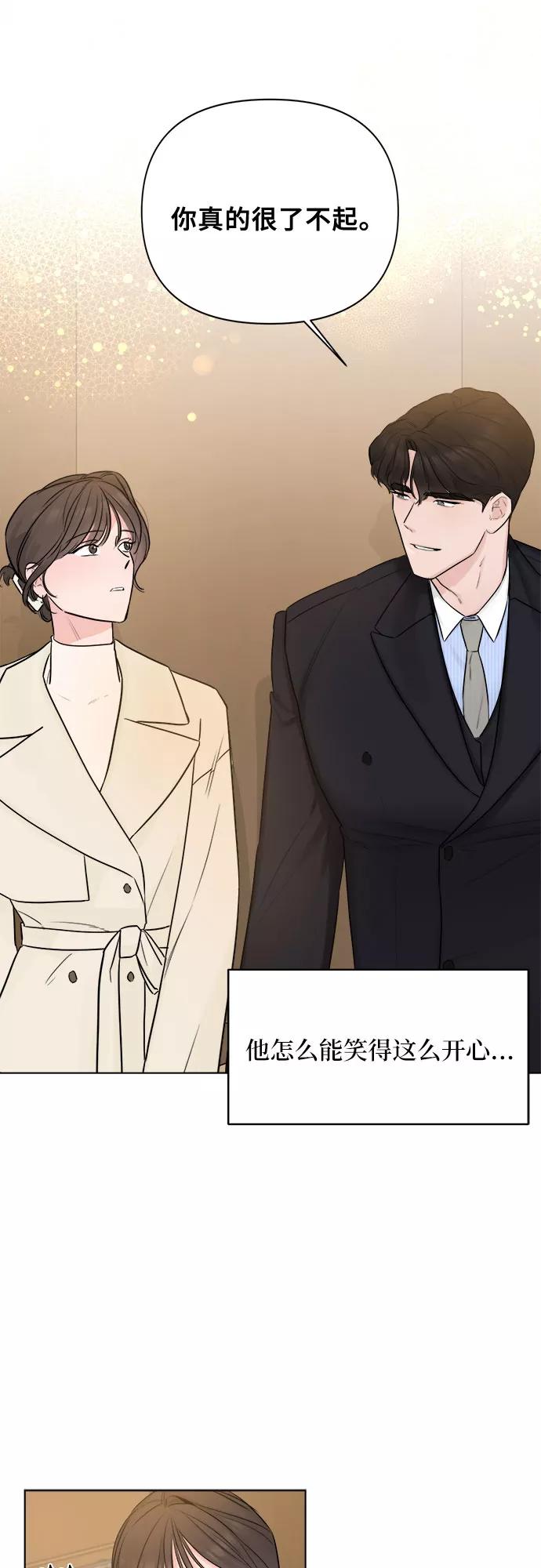 《不一样的爱情》第28话 第47页