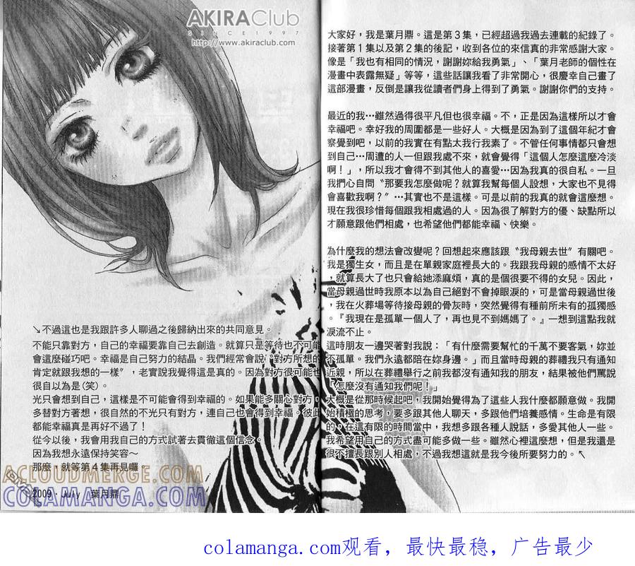 《只要你说你爱我》第3卷 第82页