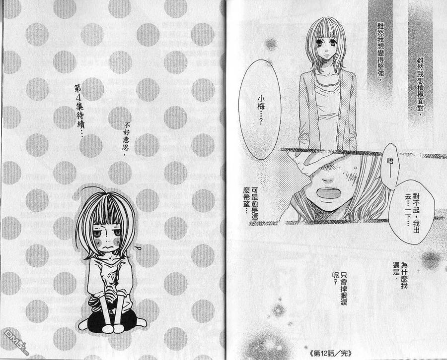 《只要你说你爱我》第3卷 第81页
