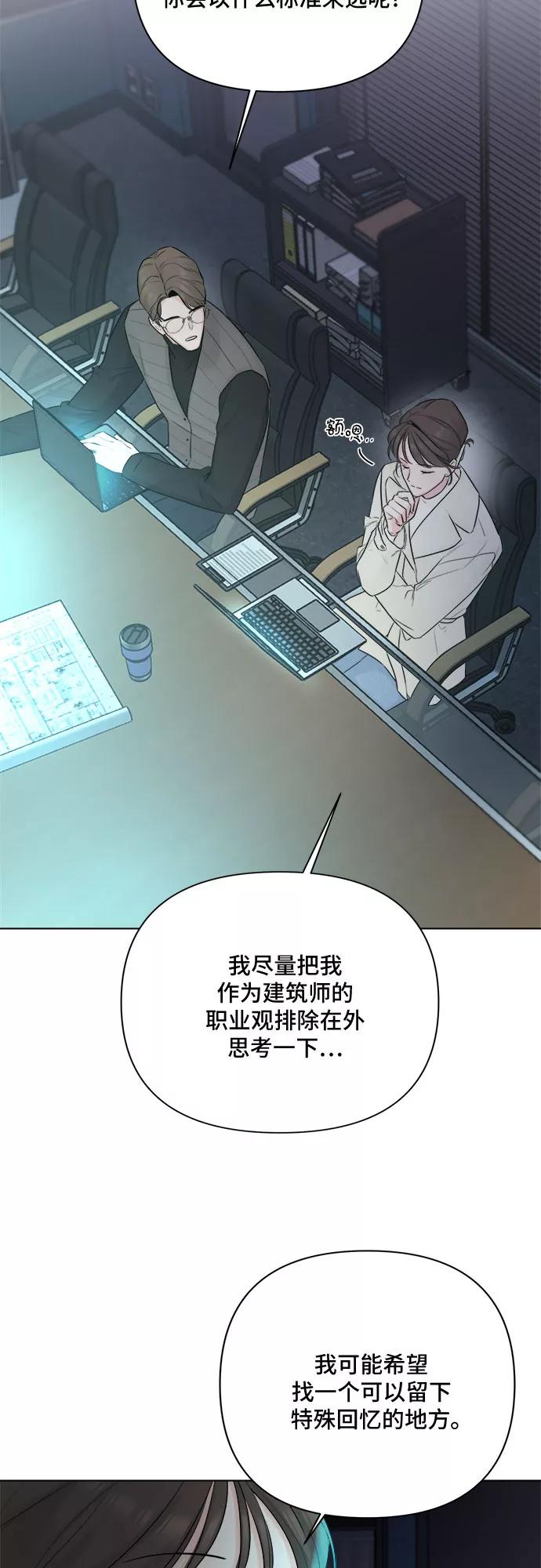 《不一样的爱情》第29话 第9页