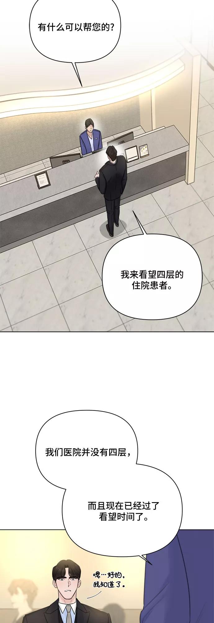 《不一样的爱情》第29话 第2页
