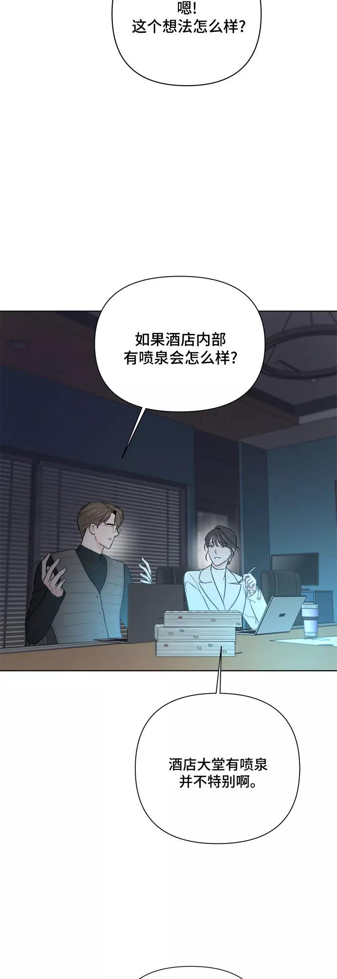 《不一样的爱情》第29话 第12页