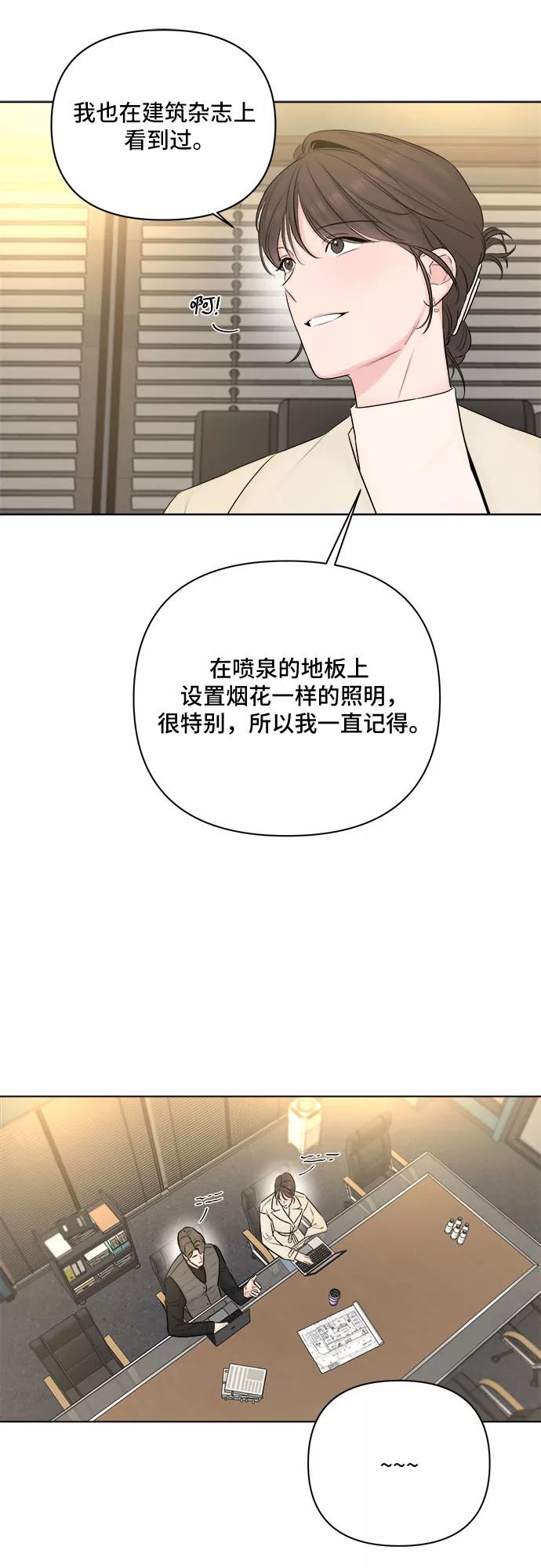 《不一样的爱情》第29话 第18页