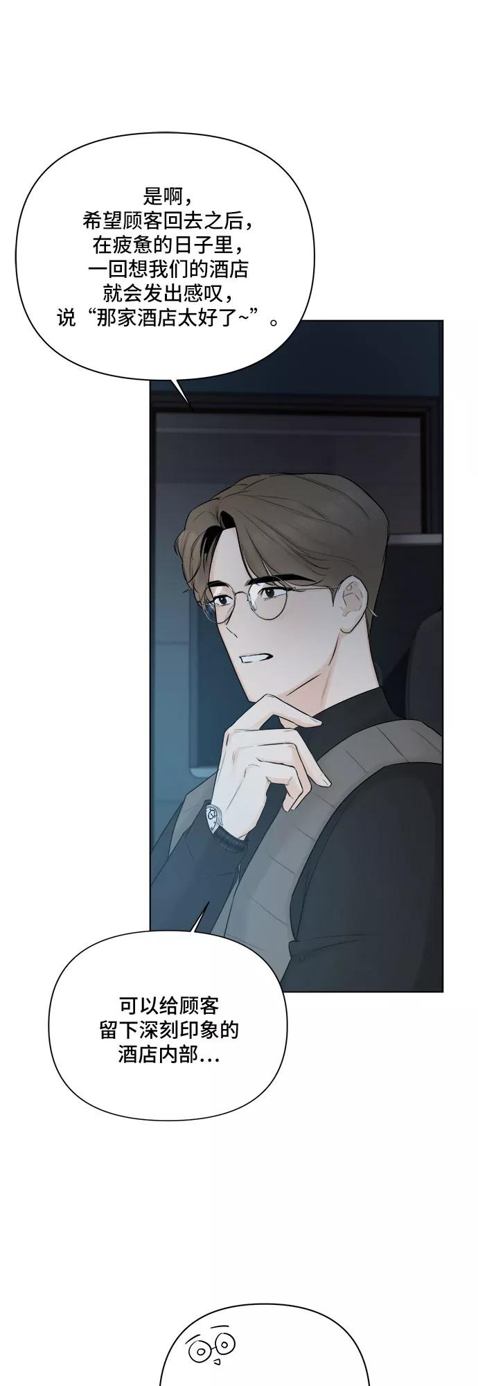 《不一样的爱情》第29话 第11页