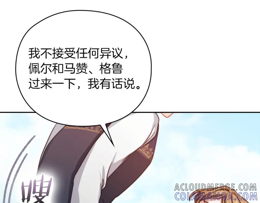 《以使者之名》第31话 顾虑 第113页