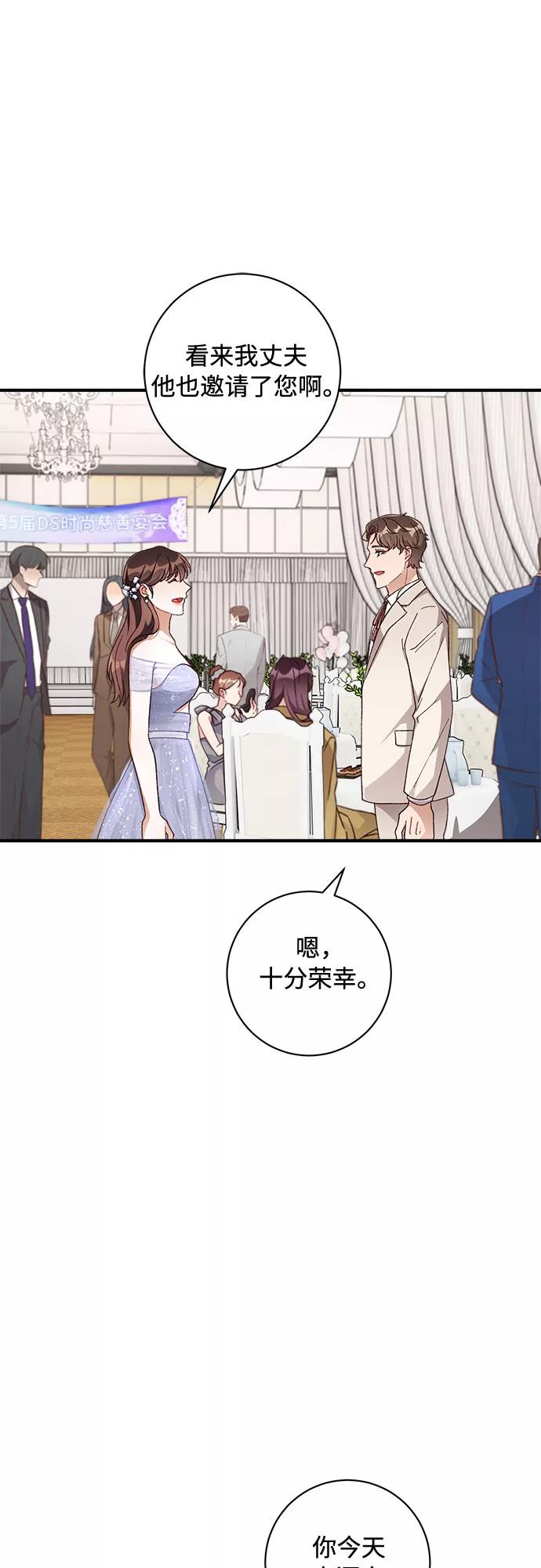 《不完美夫妇》第37话 第44页