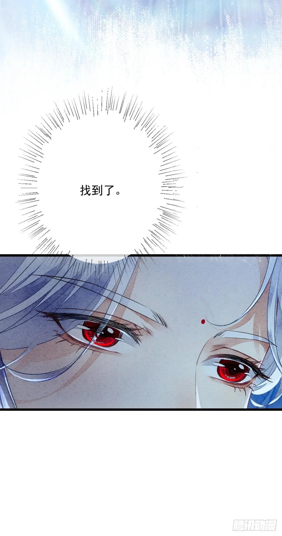 《怨歌录》魅妖（下） 第8页