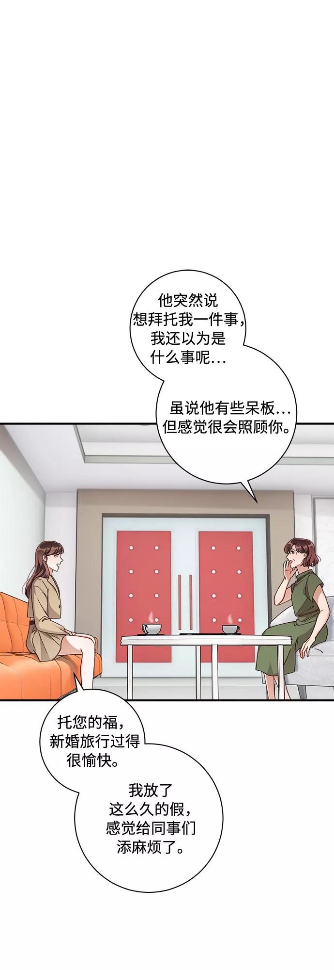 《不完美夫妇》第37话 第26页