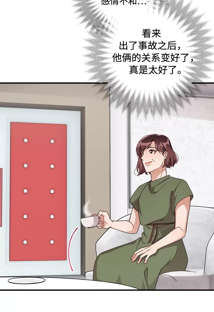 《不完美夫妇》第37话 第29页