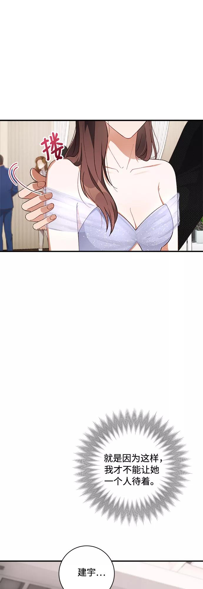 《不完美夫妇》第37话 第50页