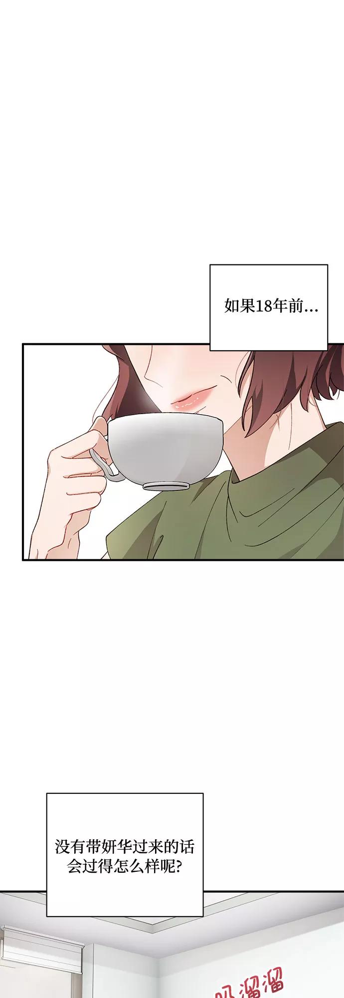 《不完美夫妇》第37话 第30页