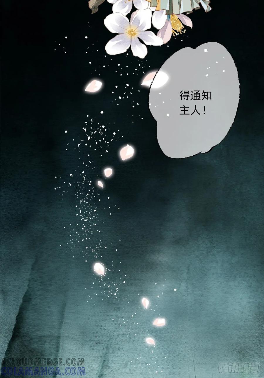 《怨歌录》魅妖（下） 第10页