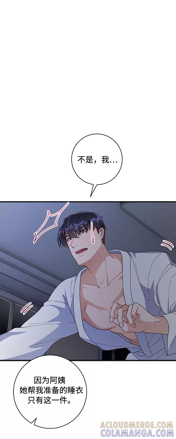 《不完美夫妇》第37话 第7页