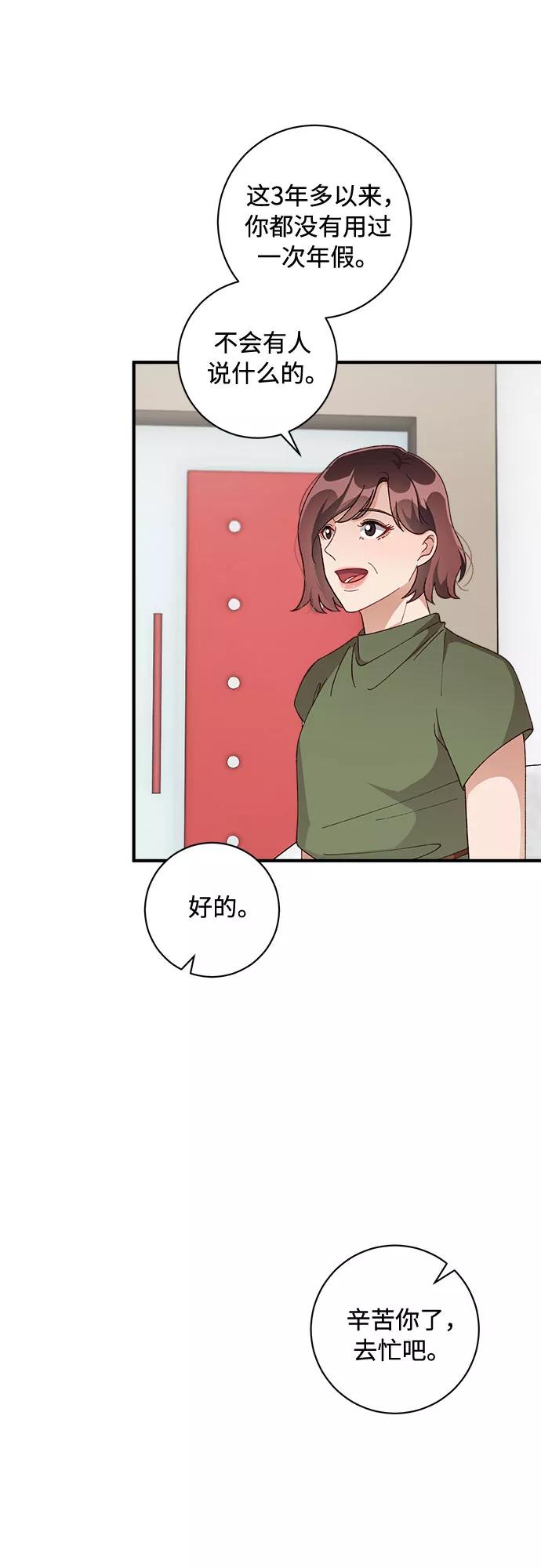 《不完美夫妇》第37话 第27页
