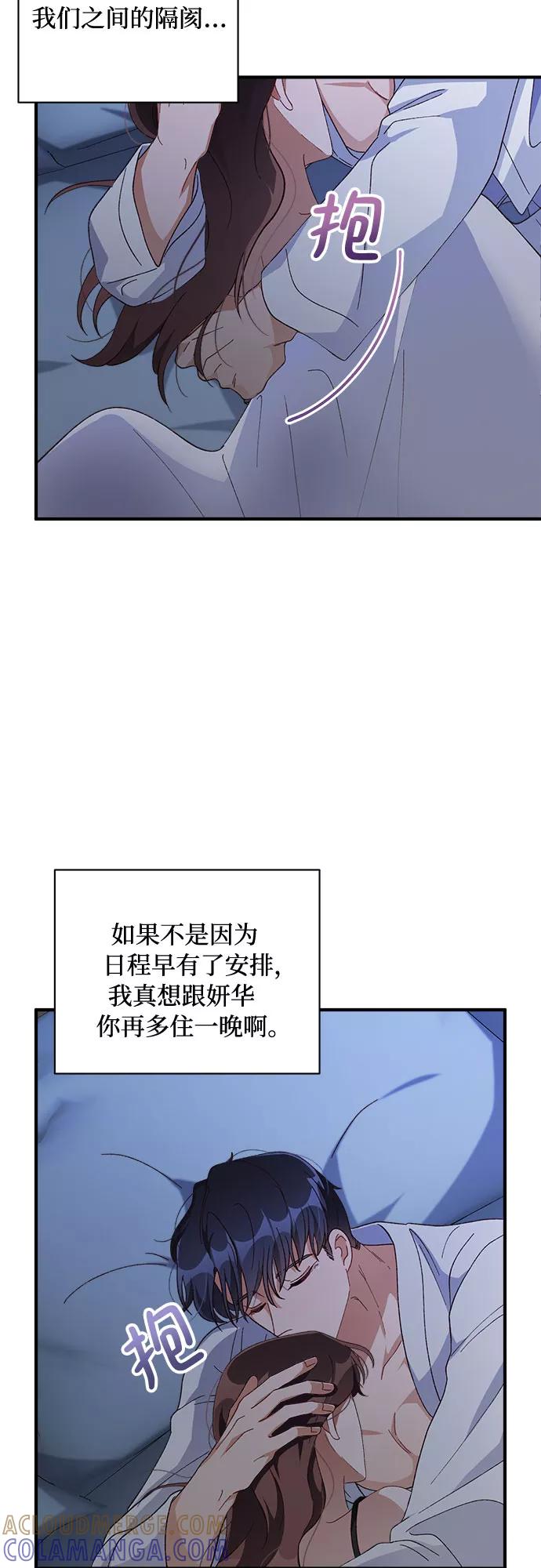 《不完美夫妇》第37话 第19页