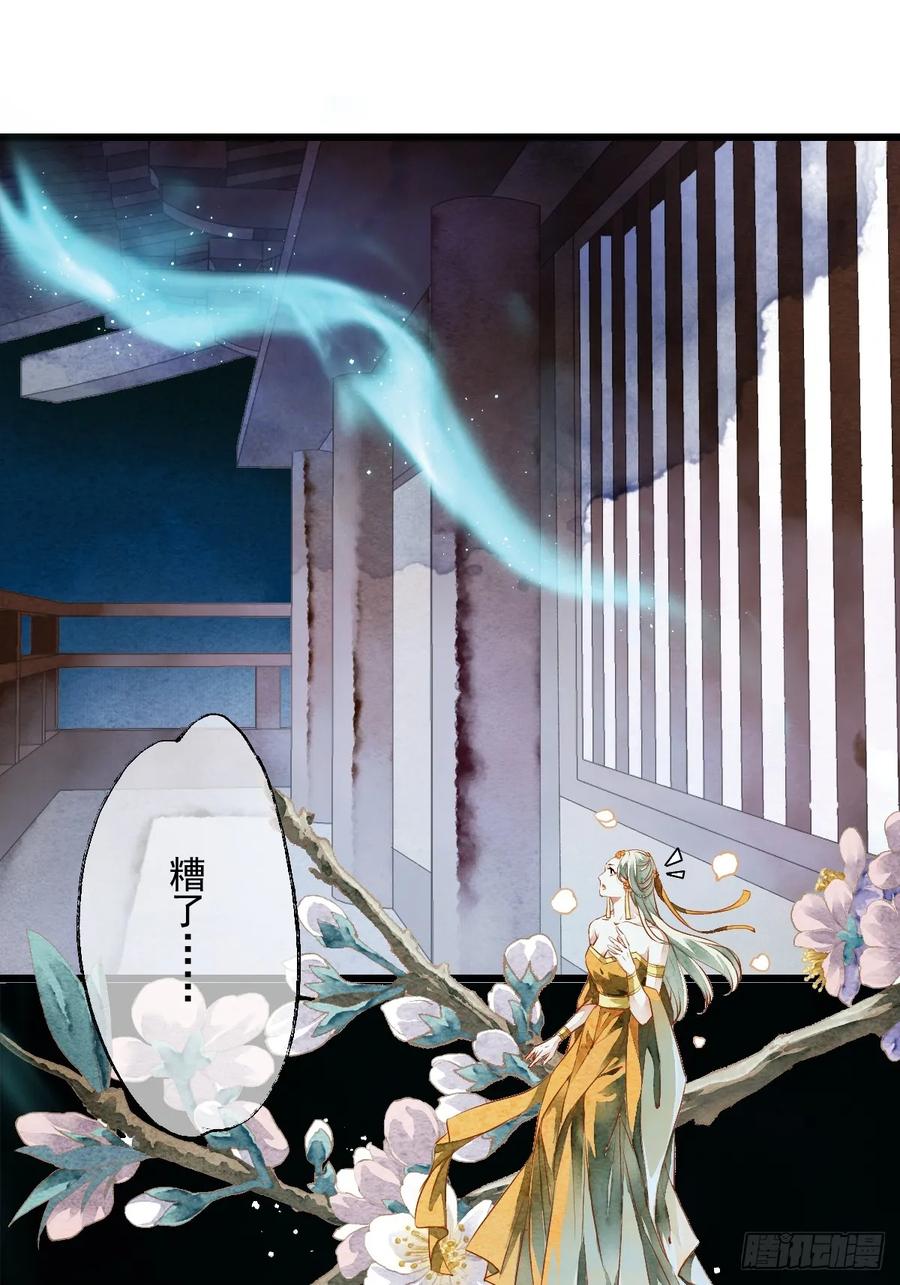 《怨歌录》魅妖（下） 第9页