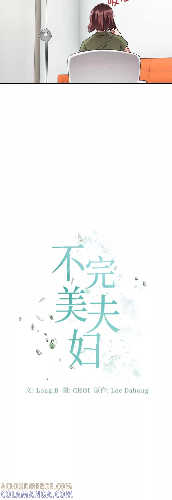 《不完美夫妇》第37话 第31页