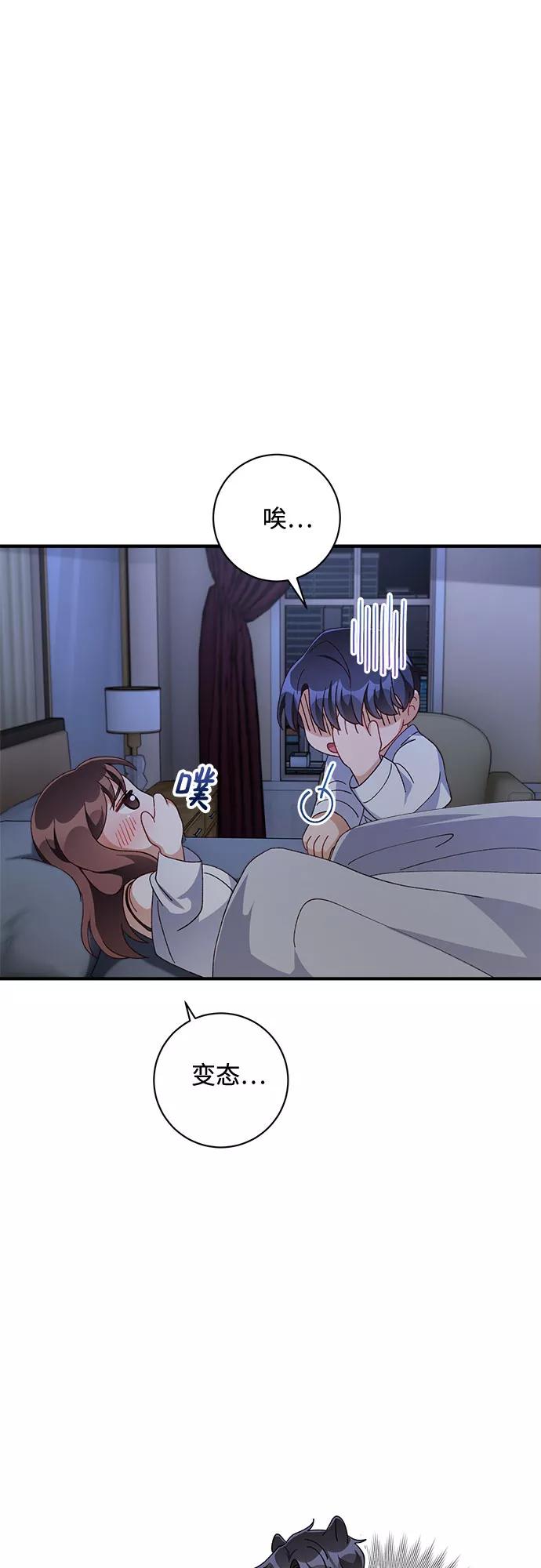 《不完美夫妇》第37话 第8页