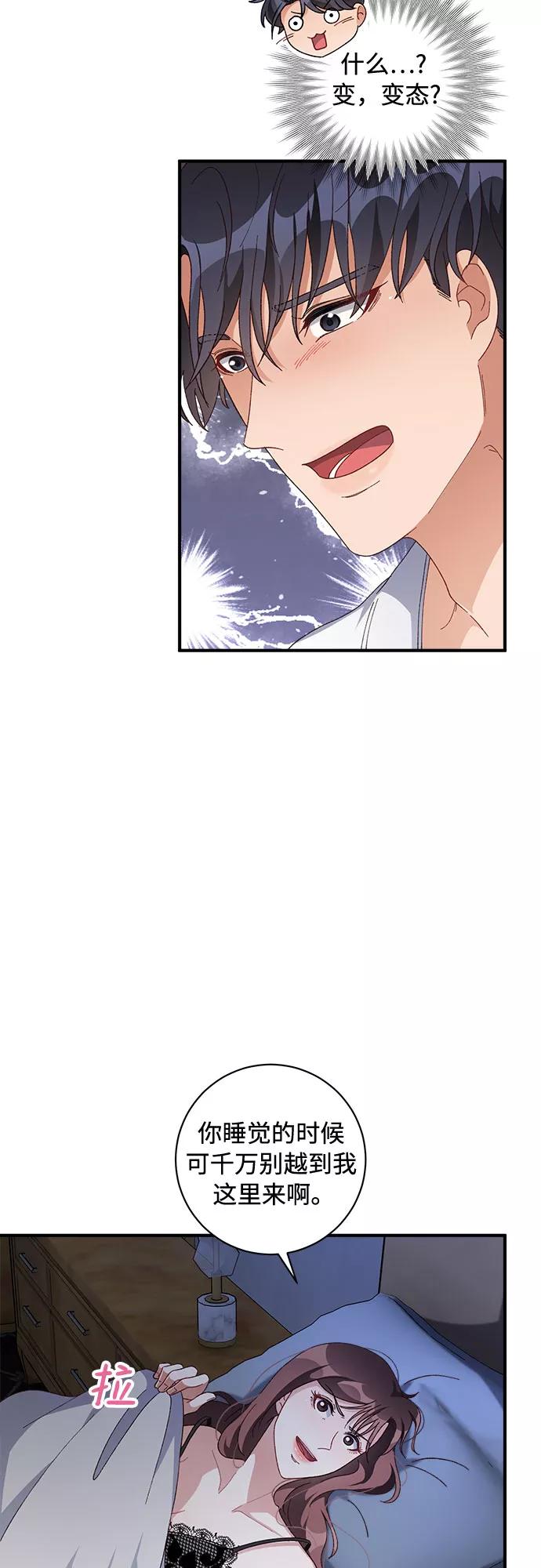 《不完美夫妇》第37话 第9页
