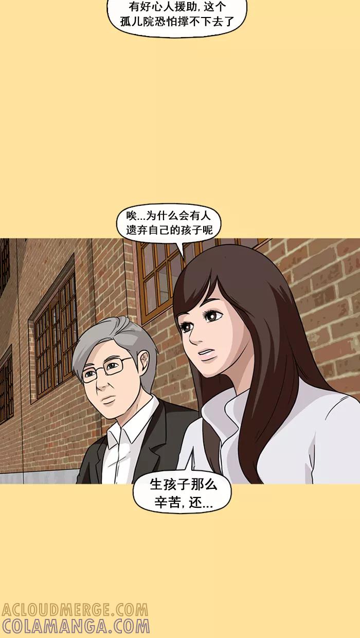 《中头奖》第37话 第13页