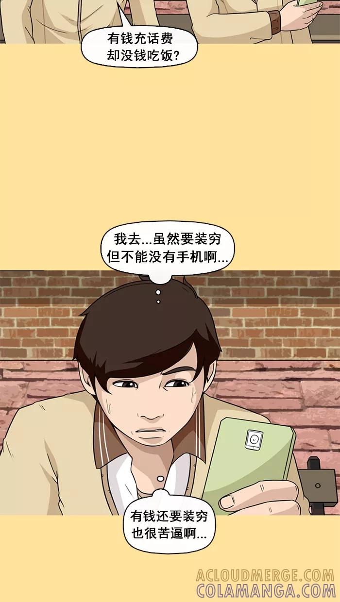 《中头奖》第37话 第46页