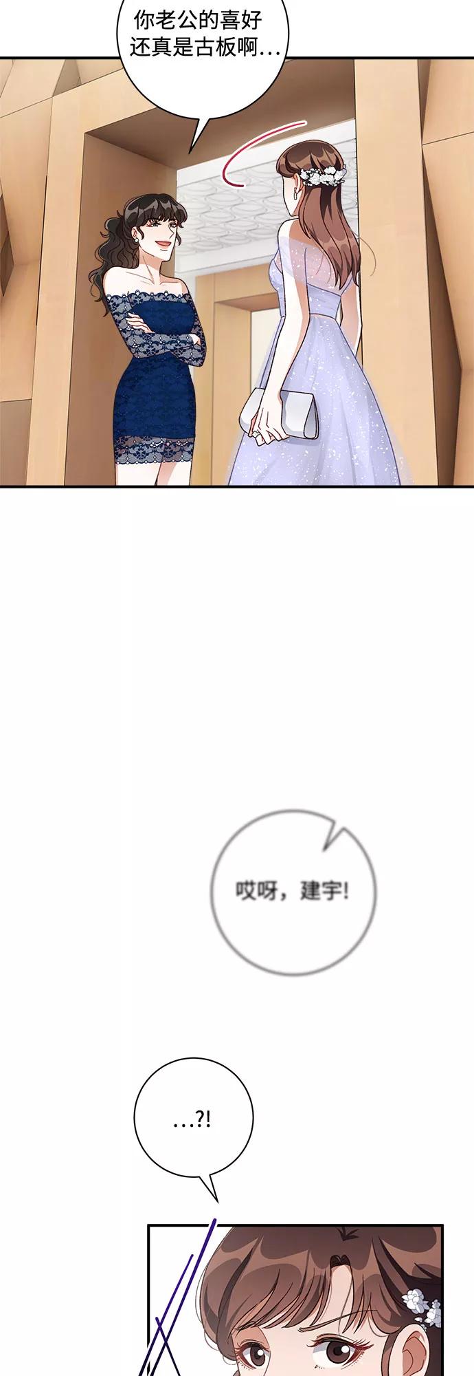 《不完美夫妇》第38话 第29页