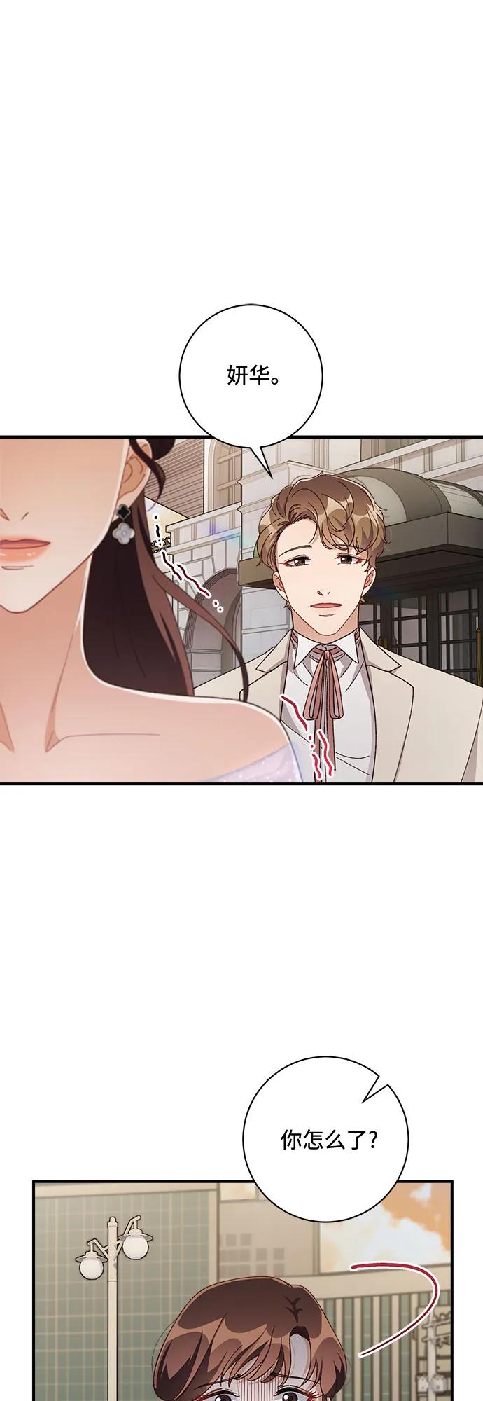 《不完美夫妇》第38话 第47页