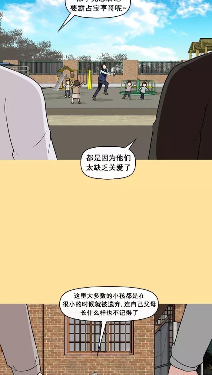 《中头奖》第37话 第11页