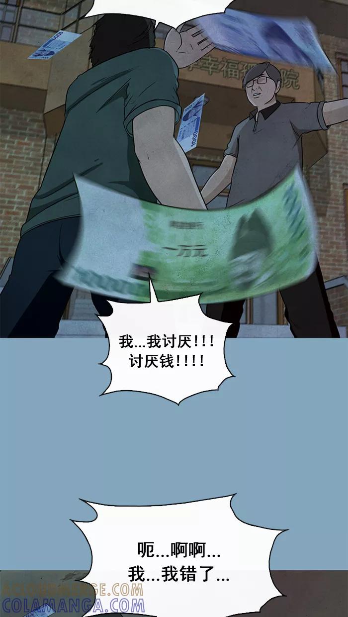《中头奖》第37话 第31页