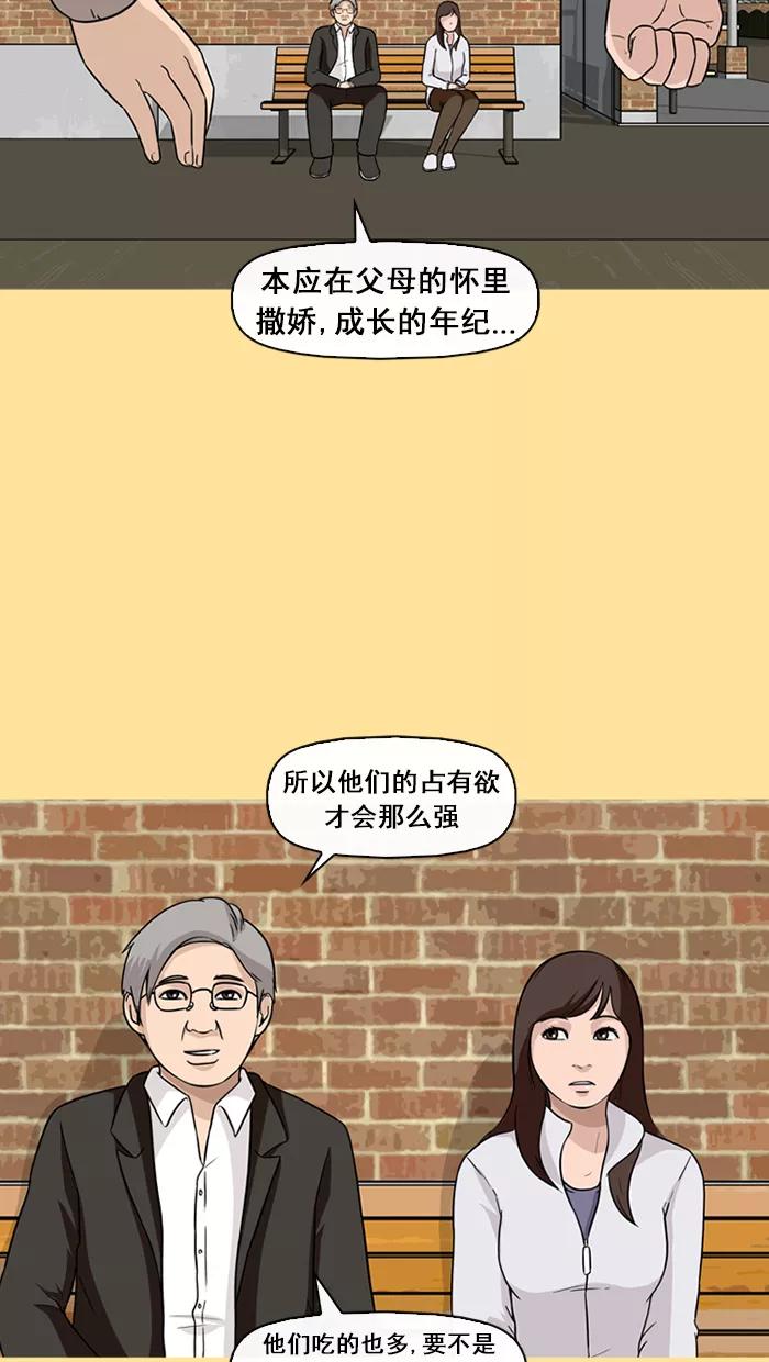 《中头奖》第37话 第12页