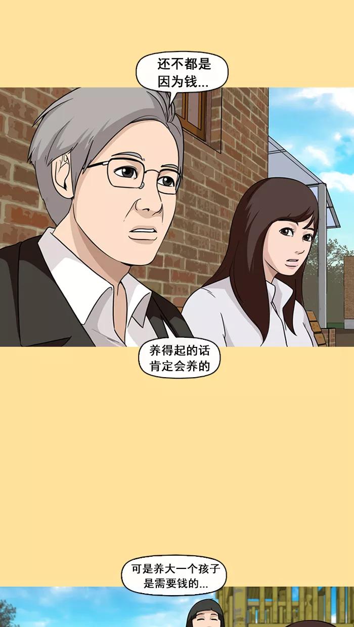 《中头奖》第37话 第14页