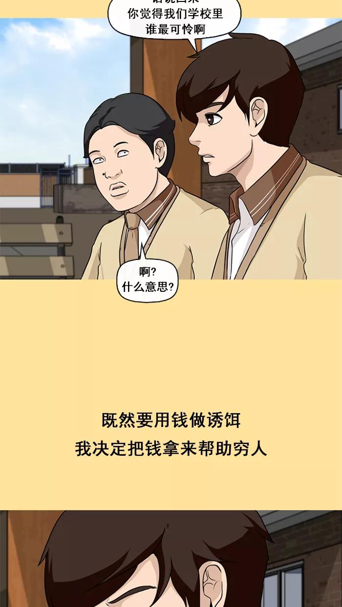 《中头奖》第37话 第48页