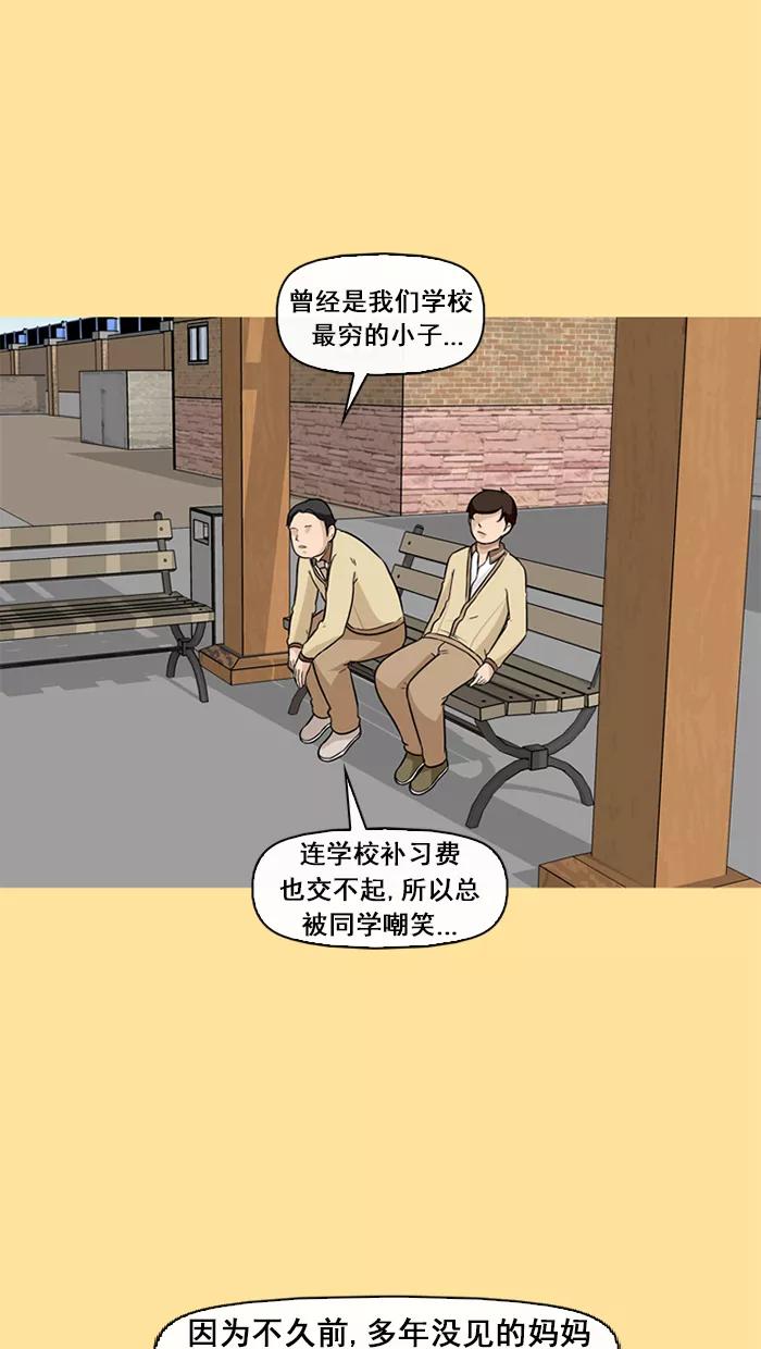 《中头奖》第37话 第51页