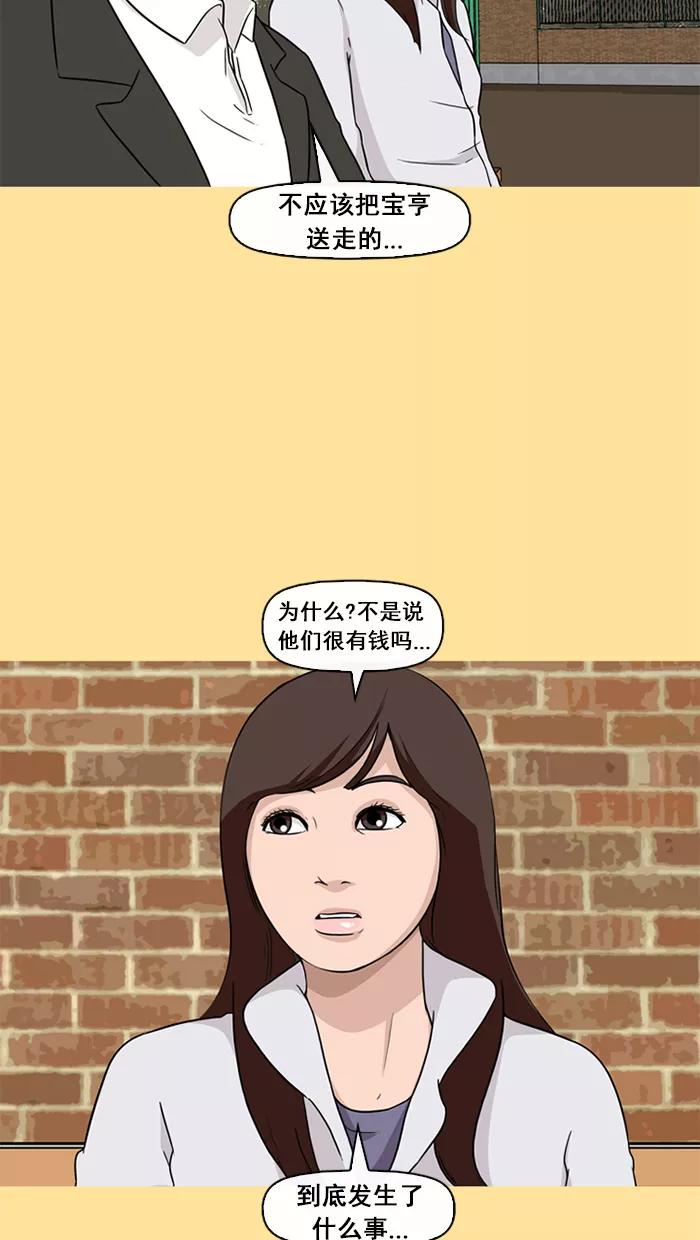《中头奖》第37话 第24页