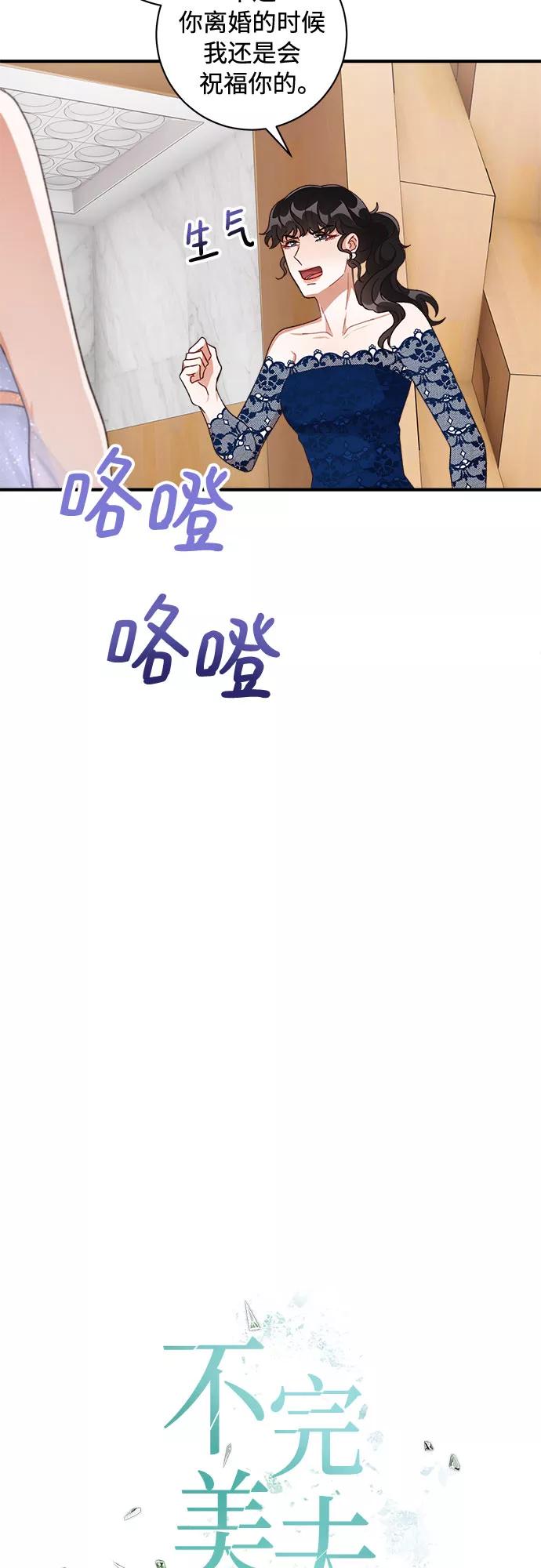 《不完美夫妇》第38话 第39页