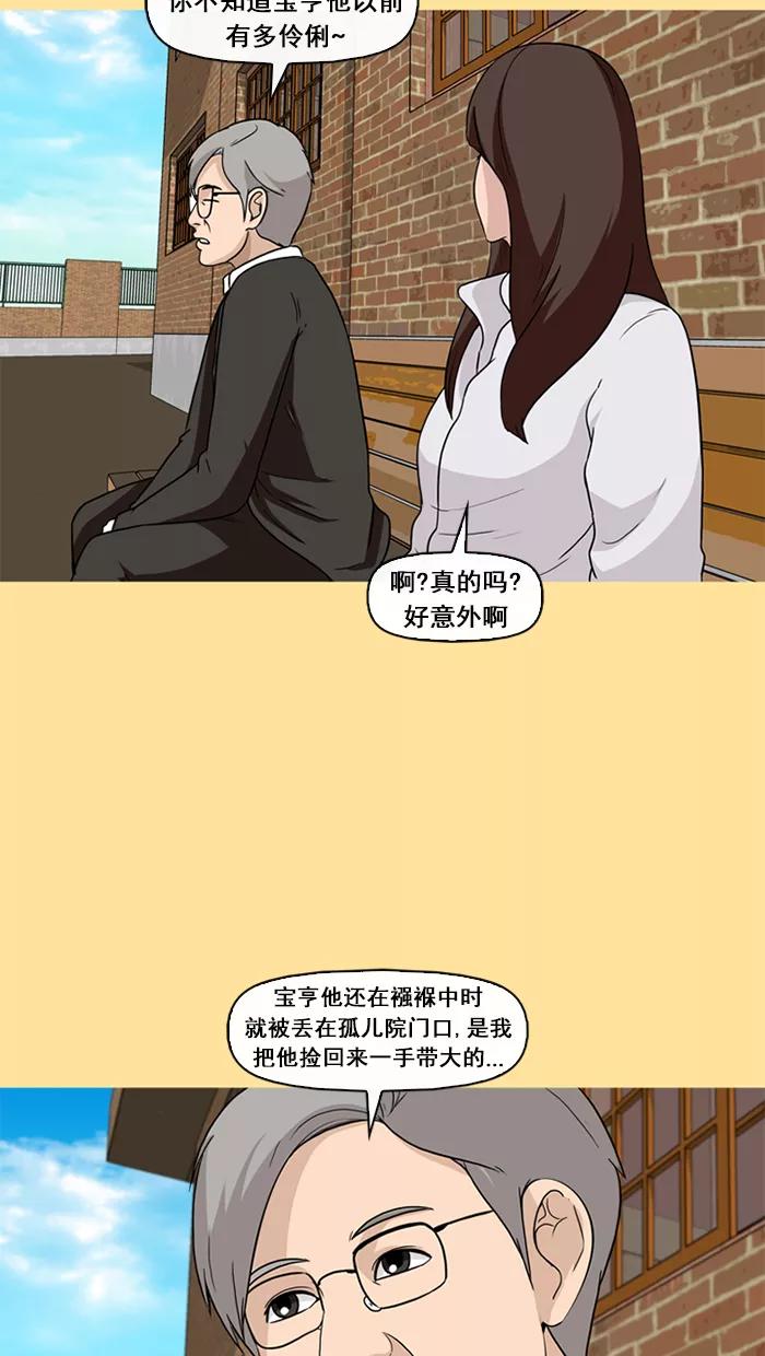 《中头奖》第37话 第18页