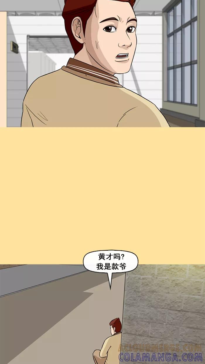 《中头奖》第37话 第67页