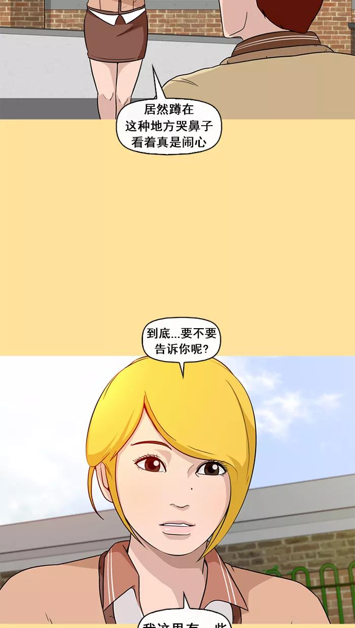 《中头奖》第37话 第72页