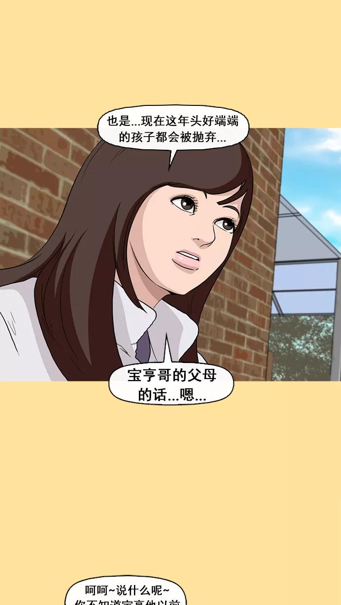 《中头奖》第37话 第17页