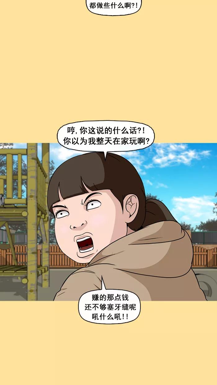《中头奖》第37话 第5页