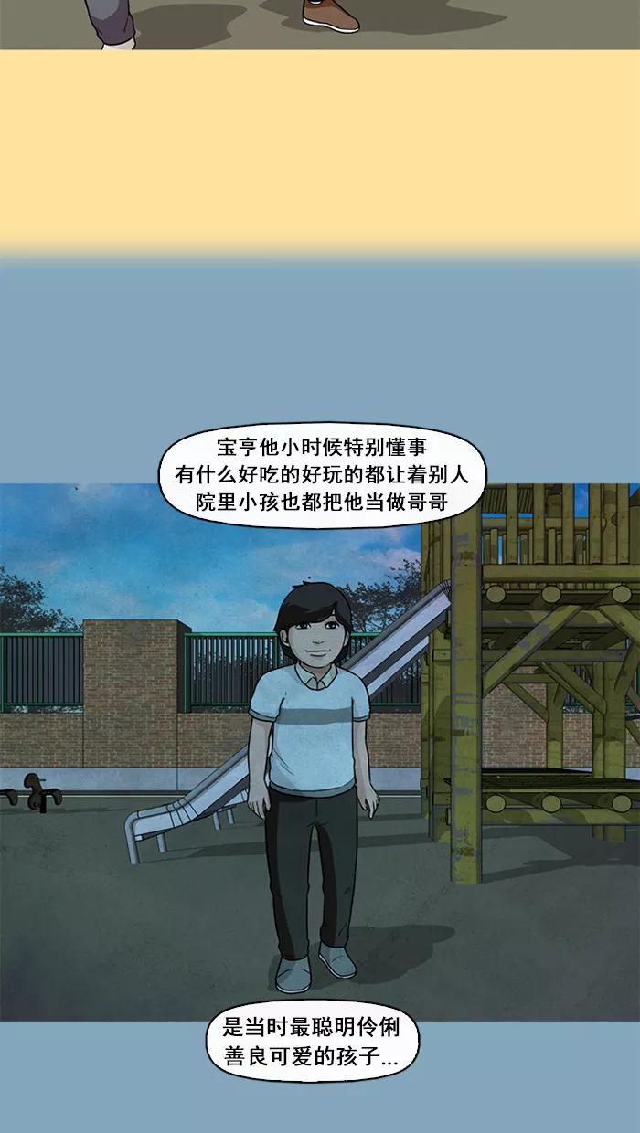 《中头奖》第37话 第20页