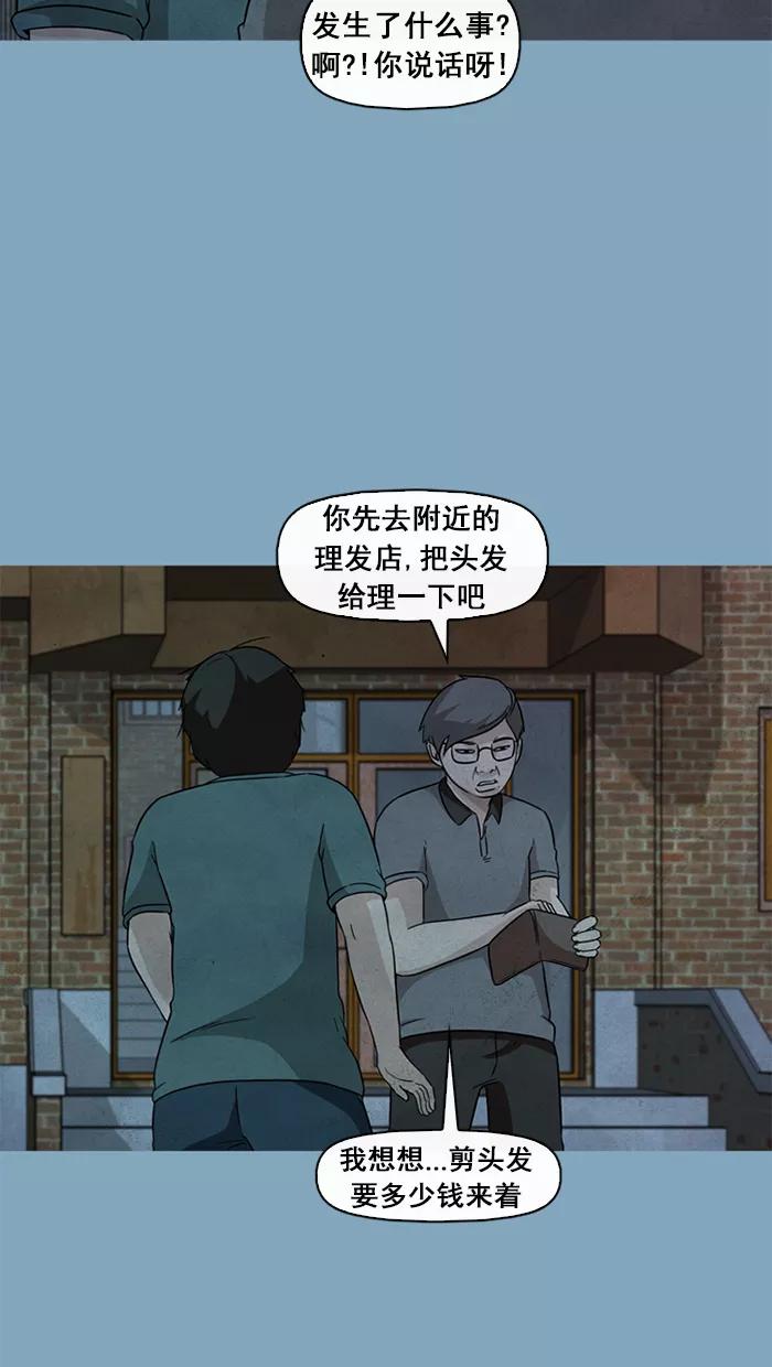 《中头奖》第37话 第29页