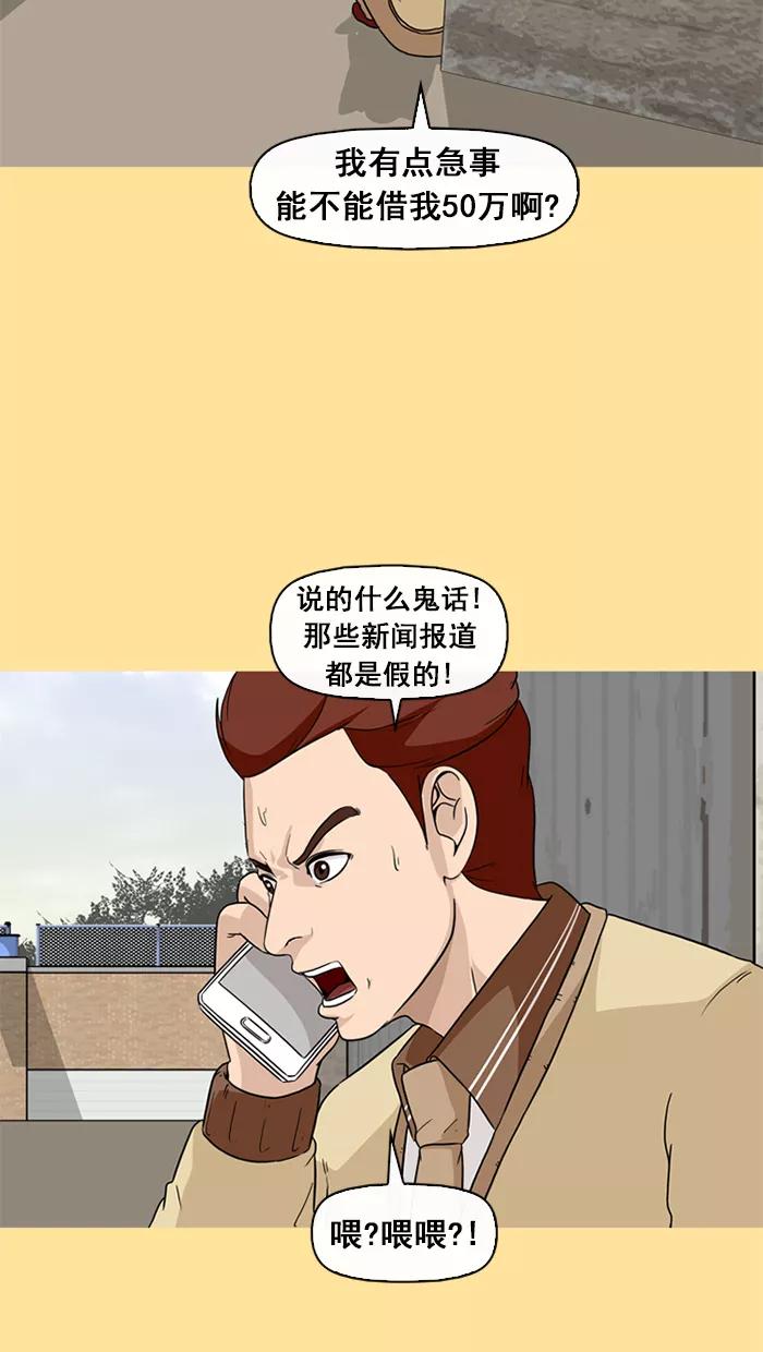 《中头奖》第37话 第68页